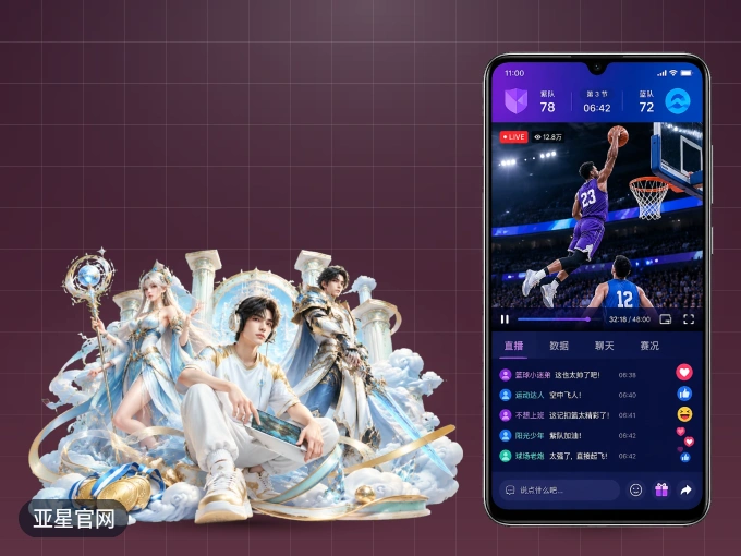 装亚星官网 APP，开赛信息及时收