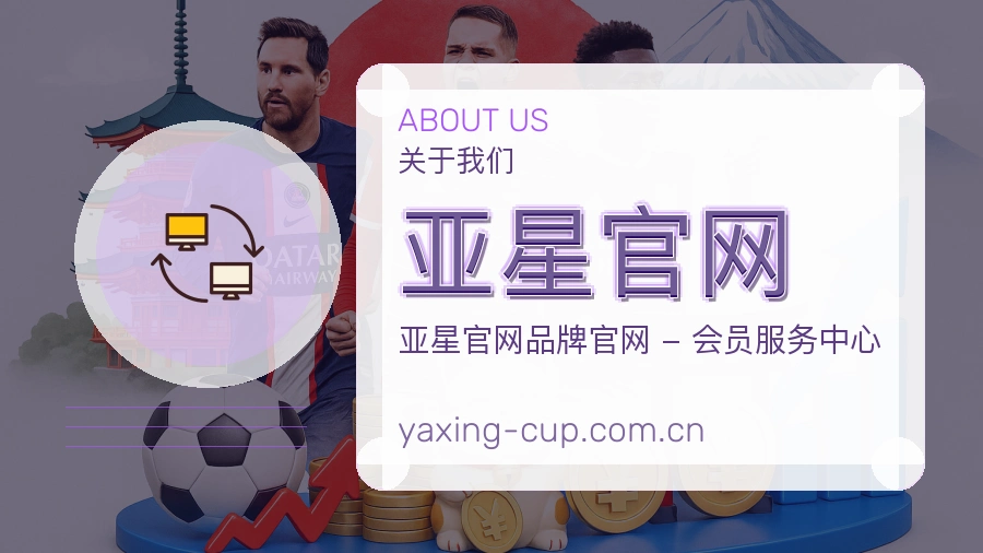 关于 亚星官网